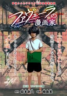 Favela no Mangaka .